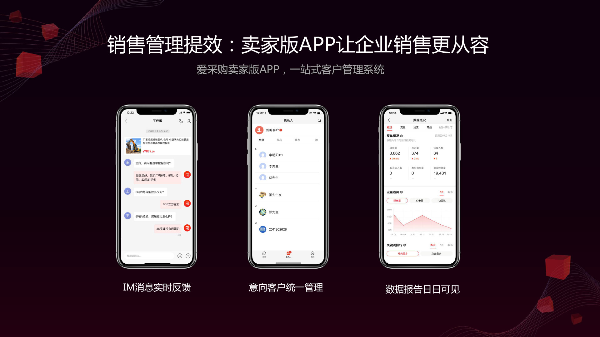 百度愛采購賣家版APP