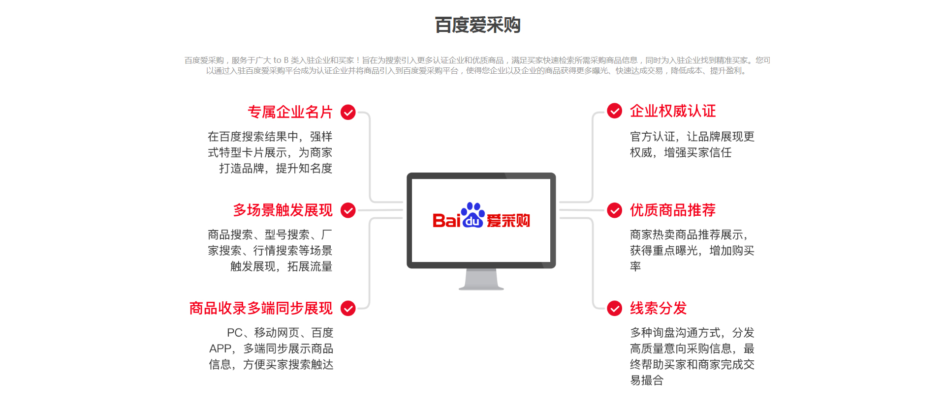 百度愛采購優(yōu)勢